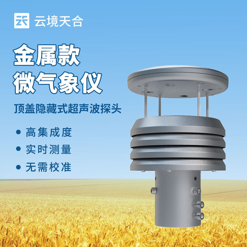 风速风向传感器海洋专用