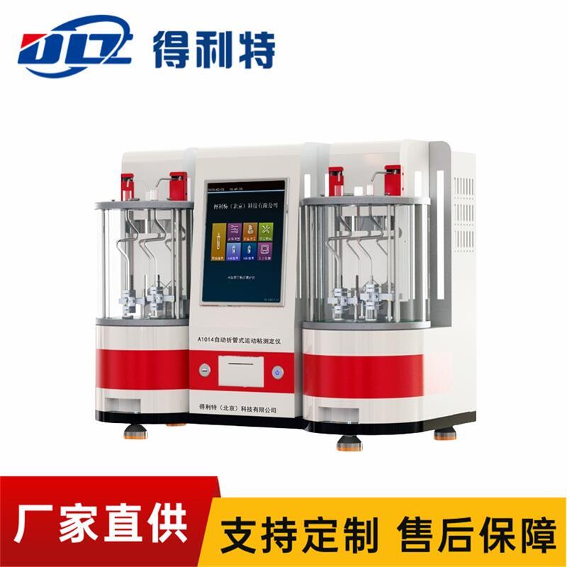 得利特透明和不透明液体运动粘度折管式测定仪A1014