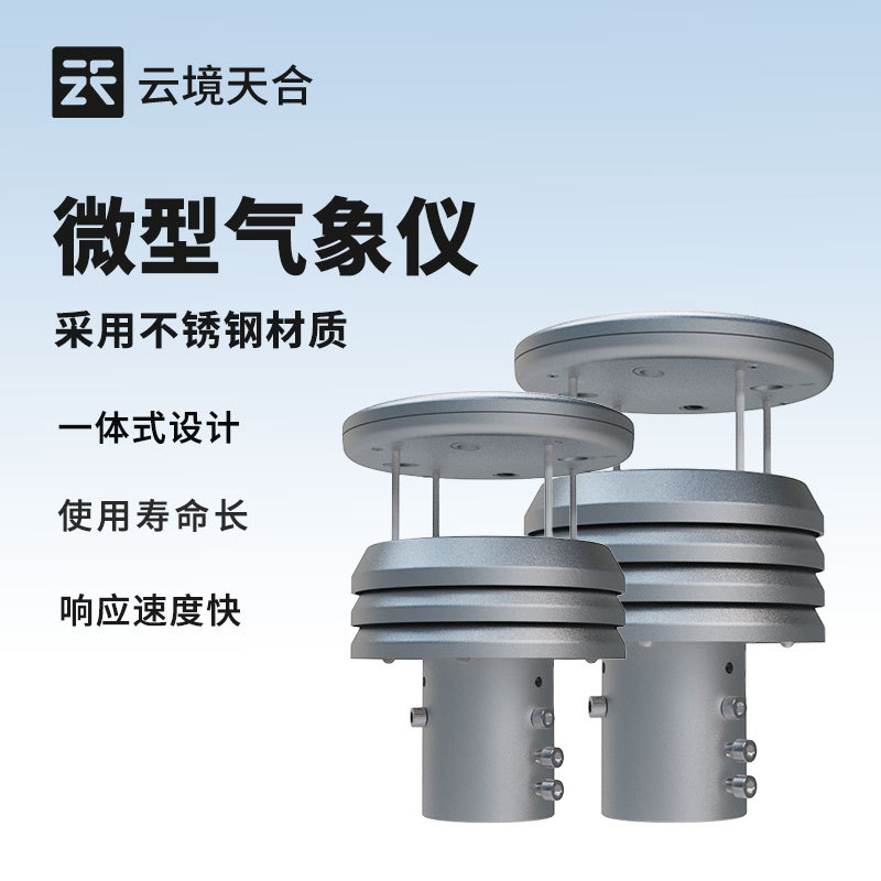 风速风向传感器海洋专用