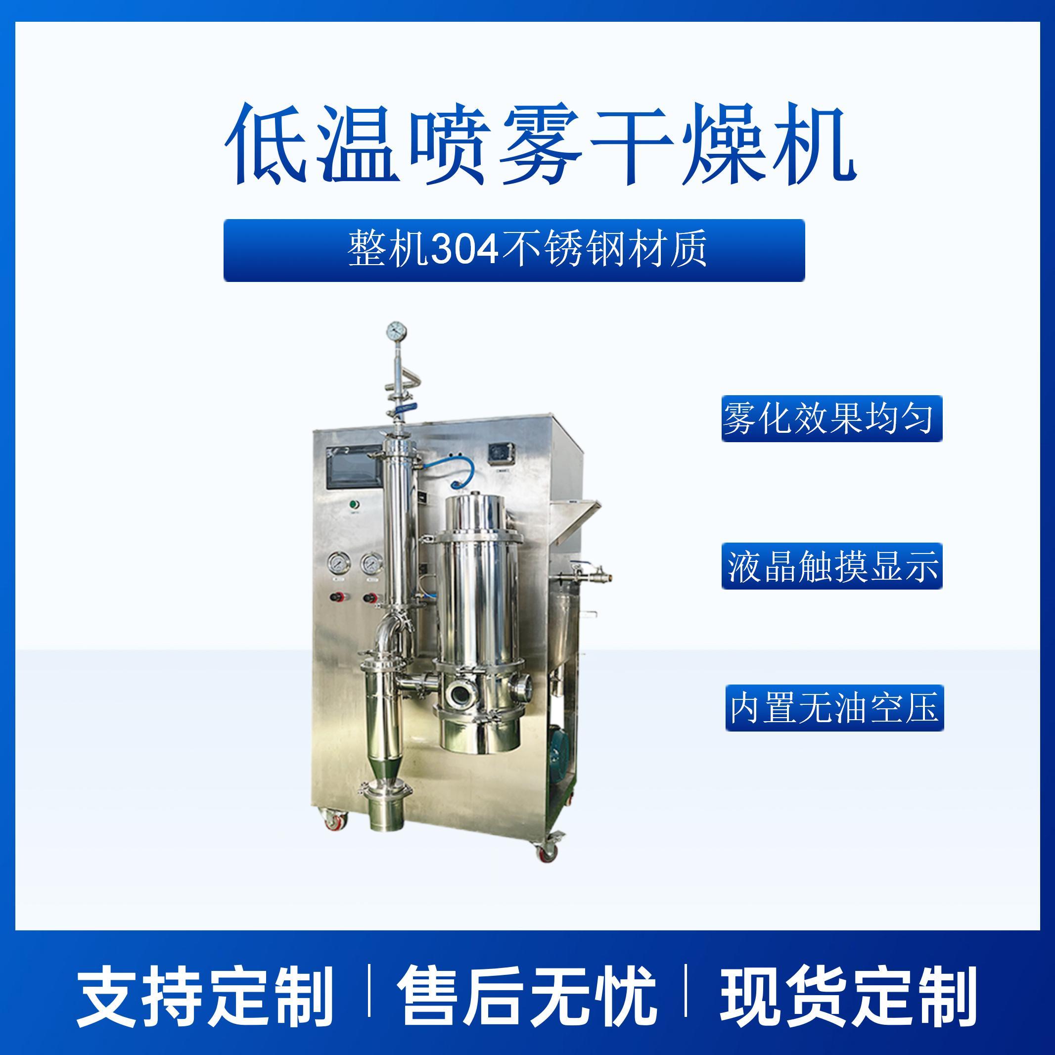 中药喷雾干燥机CY-6000Y低温真空二流体雾化
