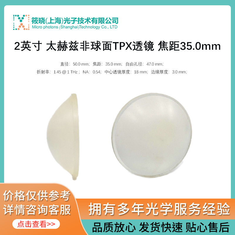 筱晓光子TPX-D50-f35-0光学仪器组件型号介绍_仪器信息网社区