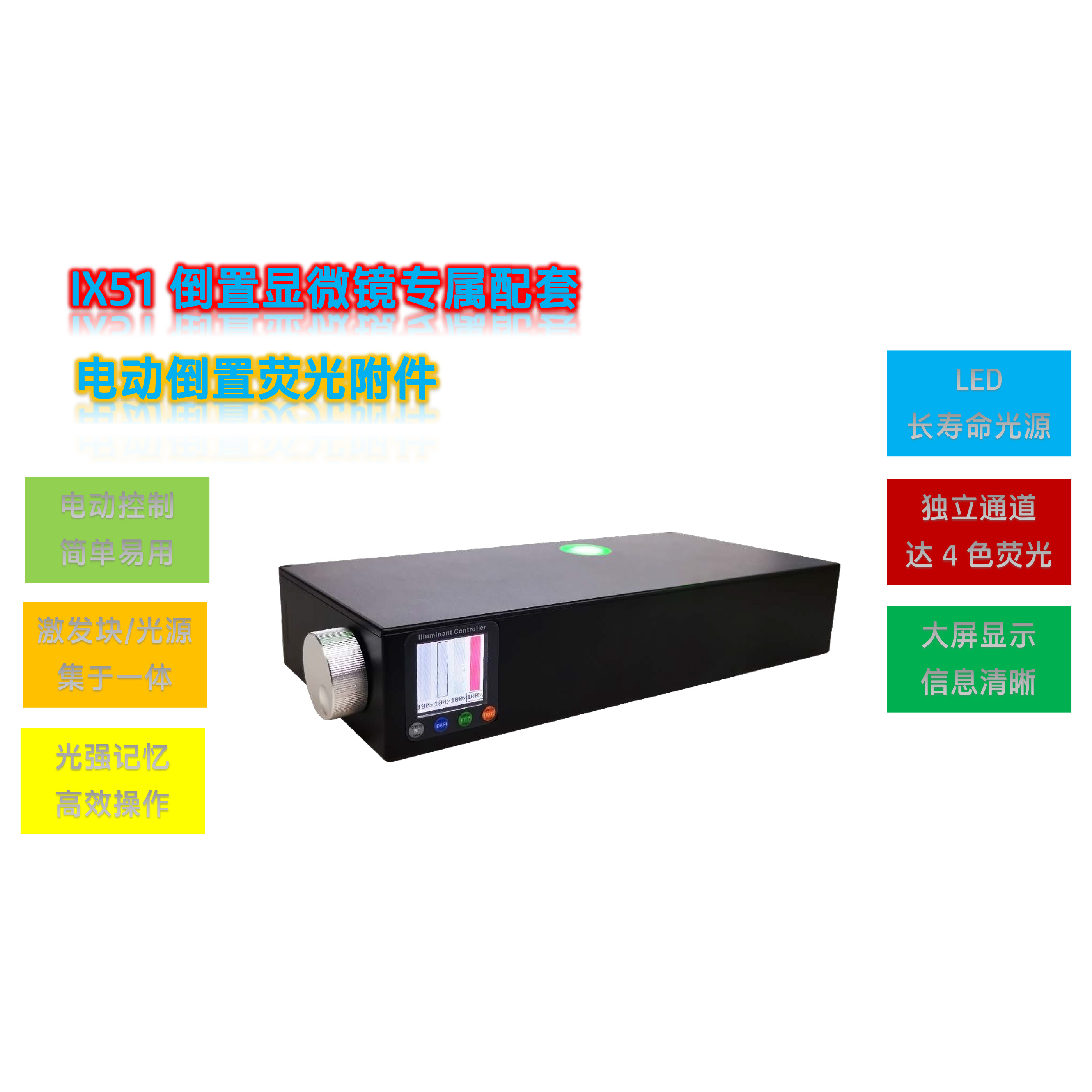 倒置显微镜IX71用荧光附件光源IX2-UVBG-E