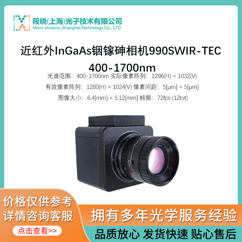 近红外InGaAs铟镓砷相机990SWIR-TEC 400-1700nm