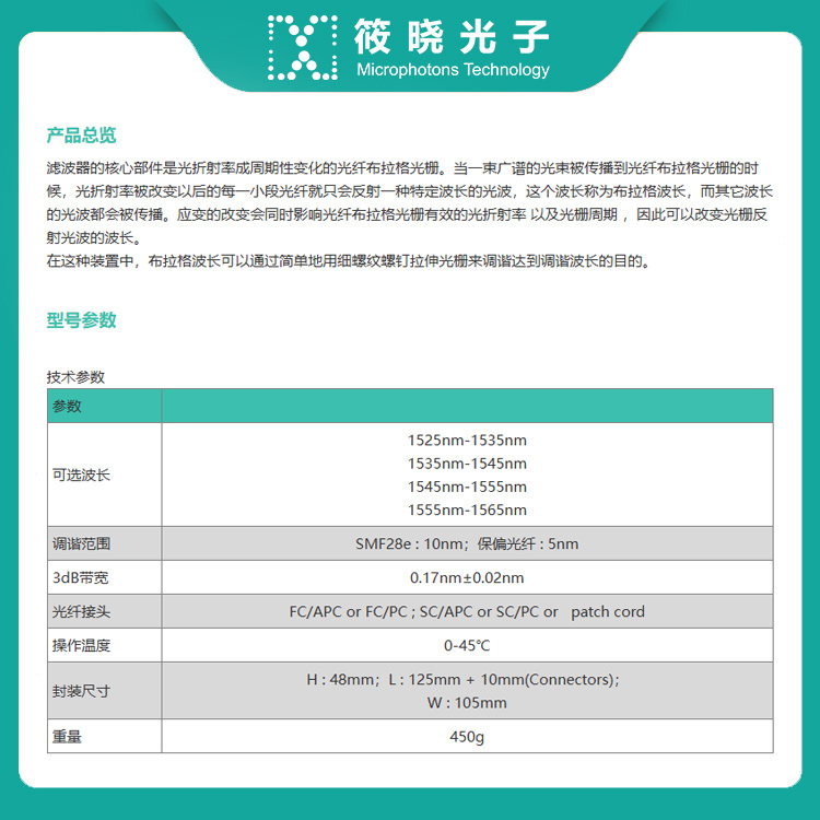 10nm宽带可调谐 FBG 光纤布拉格光栅滤波器 1525nm-1535nm