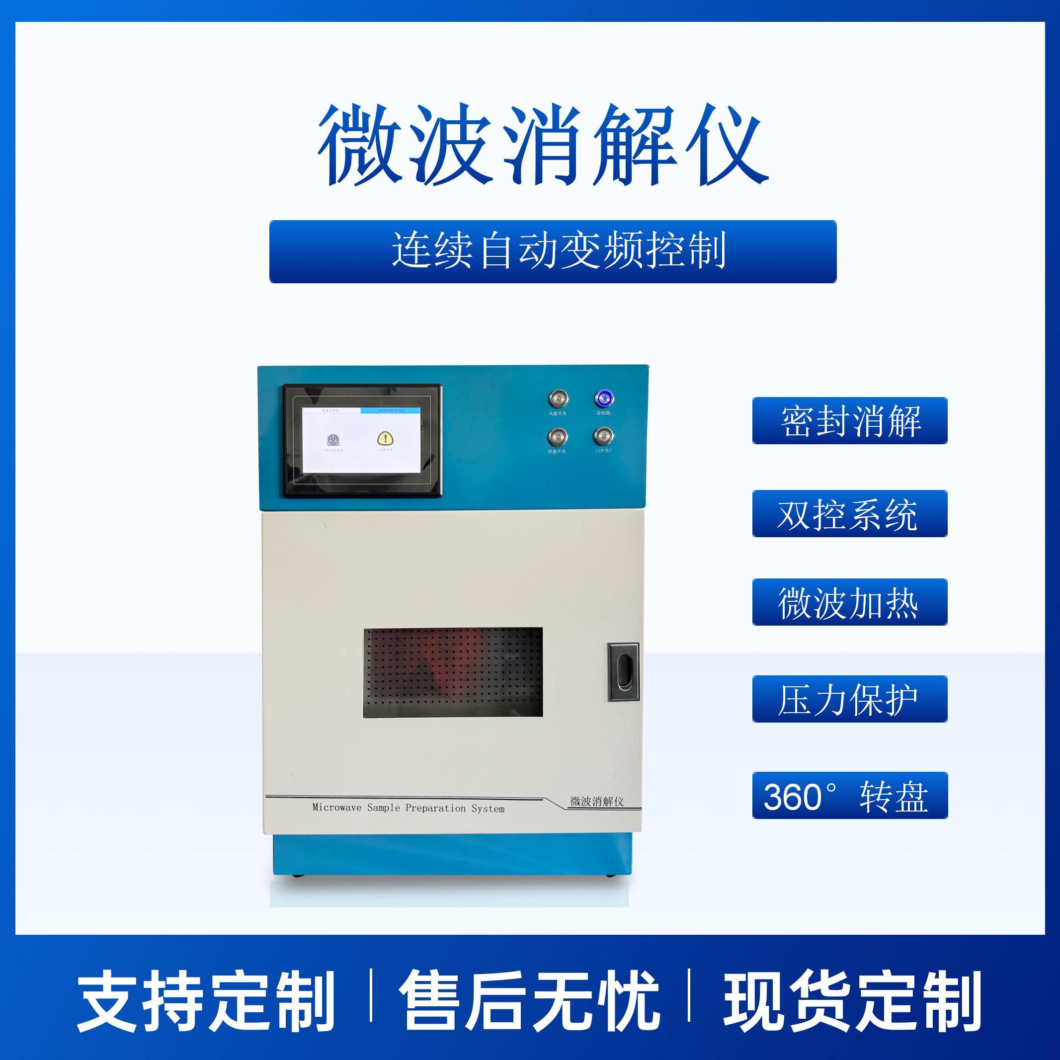 微波消解仪CYWB-40 金属一体化结构消解设备