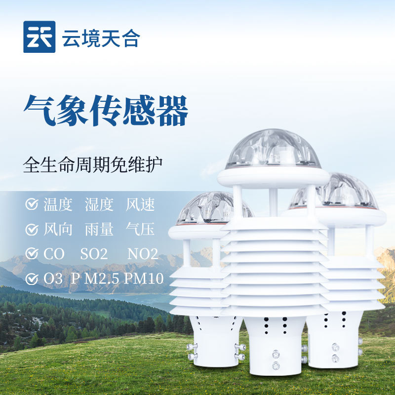 超声波风速仪