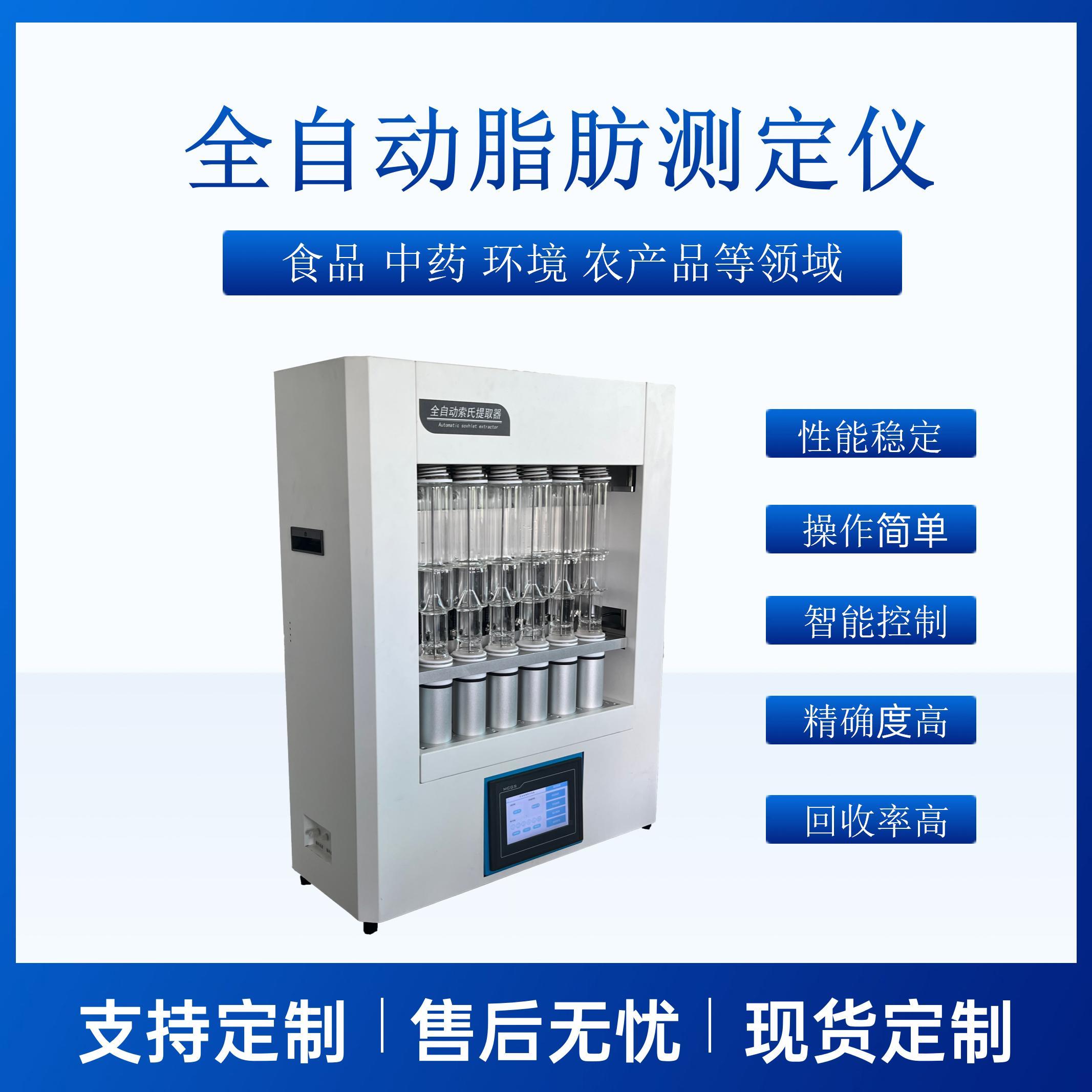 全自动脂肪测定仪索式提取器粗脂肪测定测油脂肪含量仪