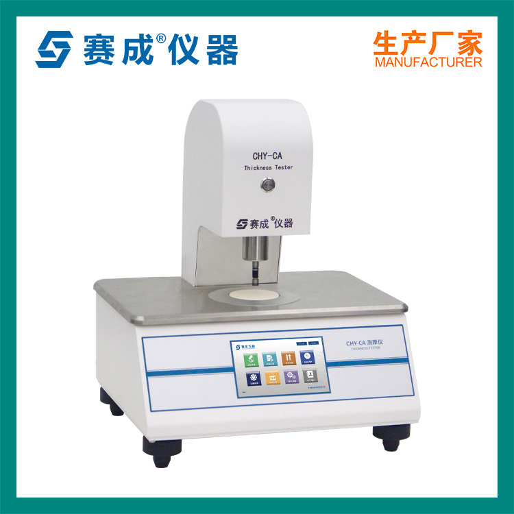 薄膜测厚仪 CHY-CA 纸张厚度测试仪 膜厚仪 厚度仪