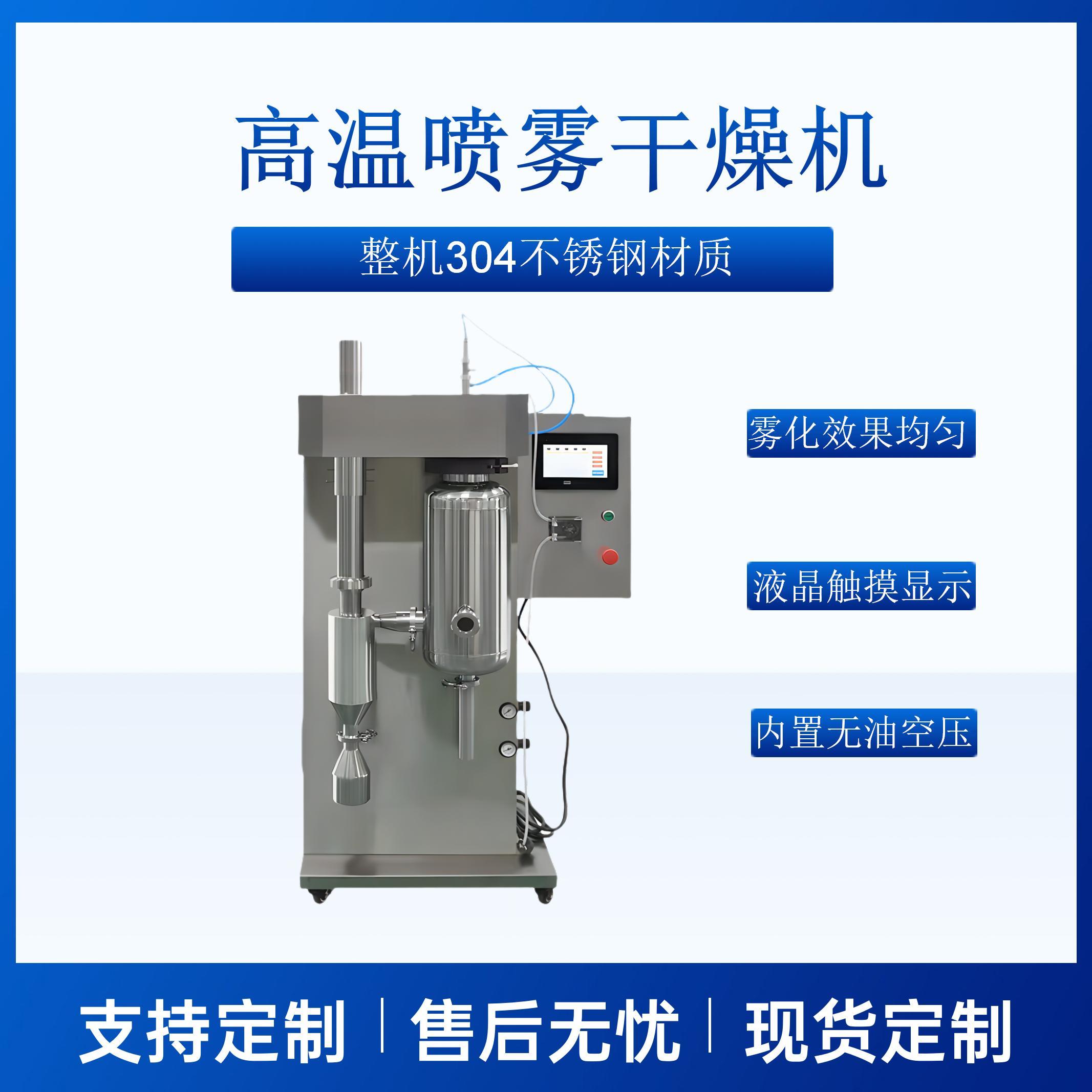 气流式高温喷雾干燥机CY-8000Y实验型压力式造粒仪