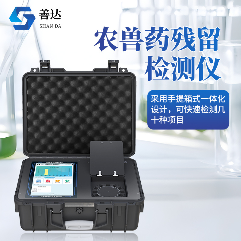 农兽药残留快速检测仪