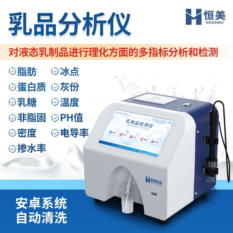乳成分分析仪