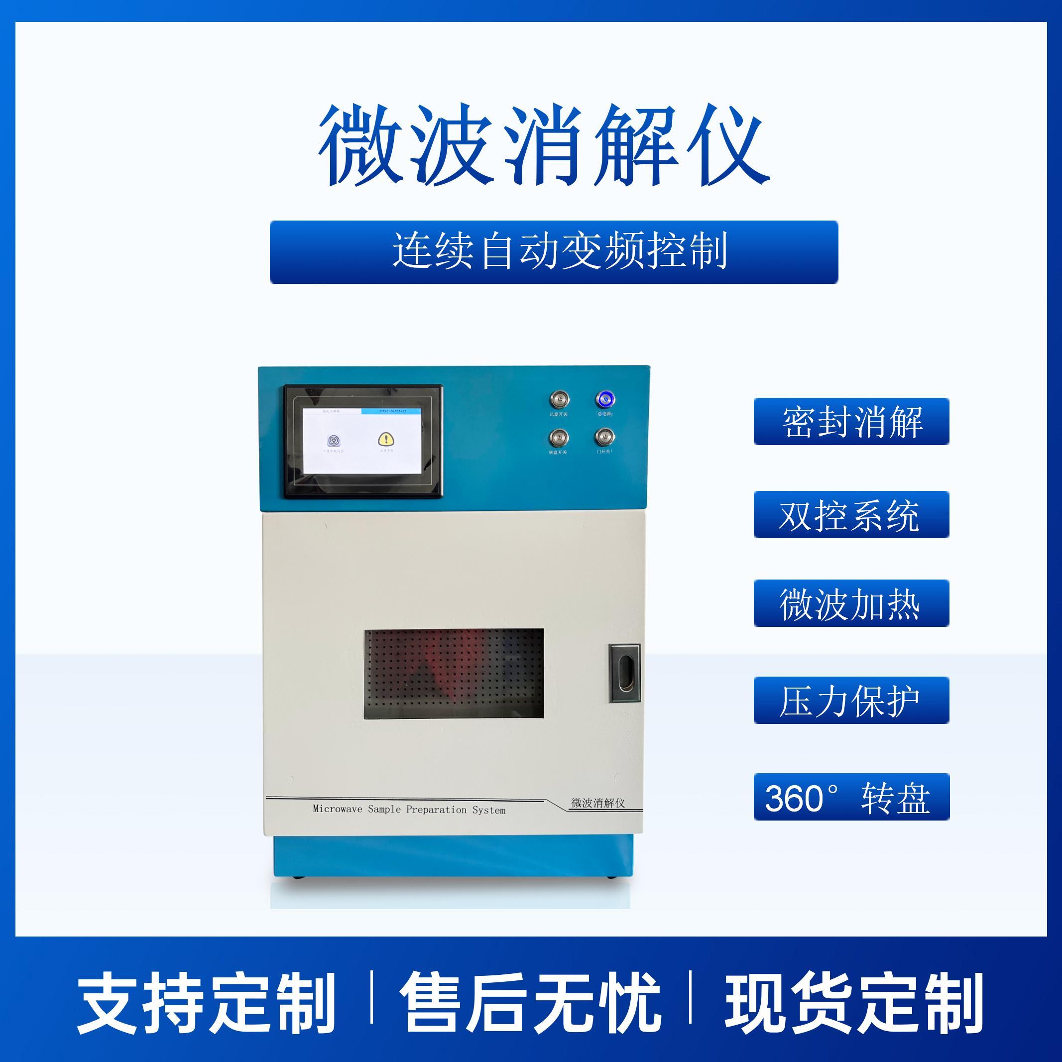 智能微波消解仪 配套赶酸仪16位