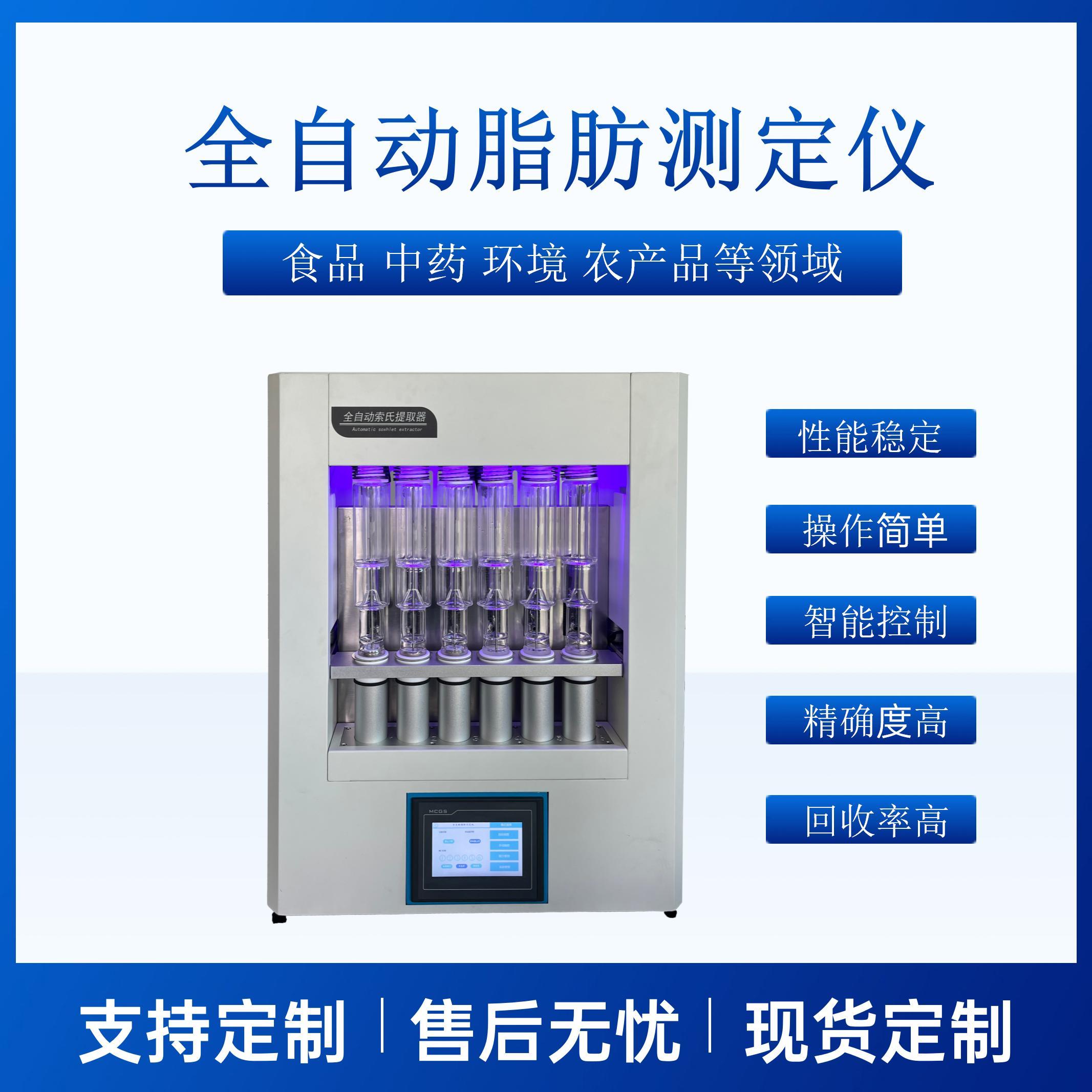 全自动脂肪测定仪索氏热抽提取器饲料脂肪检测仪