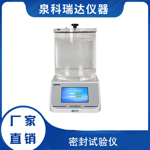 包装密封仪 鲜食玉米包装密封性测试仪 气泡法密封试验仪