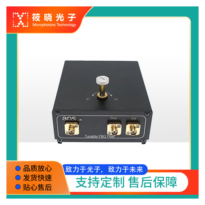 100G带宽 1545-1555nm 10nm可调谐滤波器 (3dB带宽0.8nm)