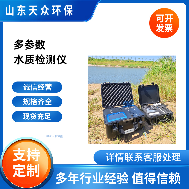 多参数水质检测仪便携式COD氨氮总磷总氮重金属分析仪水质测定仪