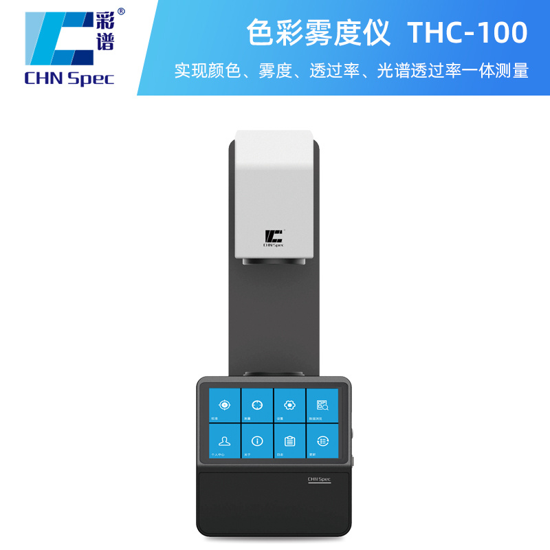 杭州彩谱THC-100色彩雾度仪