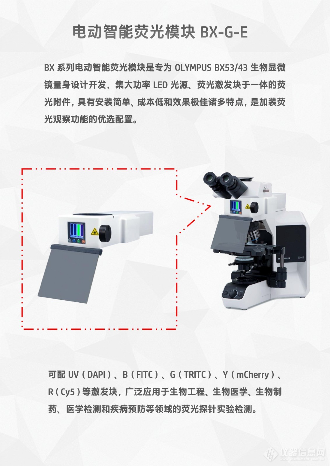 OLYMPUS显微镜BX43用LED光源荧光附件电动正置荧光模块BX-G-E (2).jpg