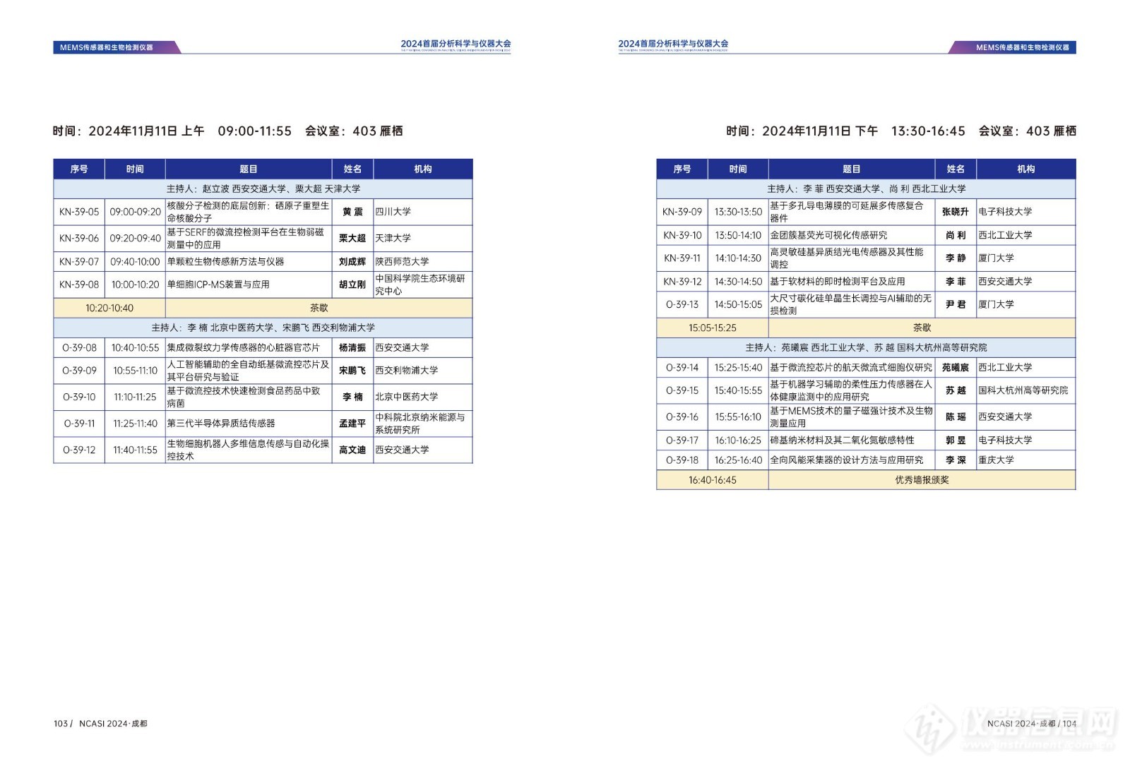 全日程公布|首届分析科学与仪器大会NCASI 2024