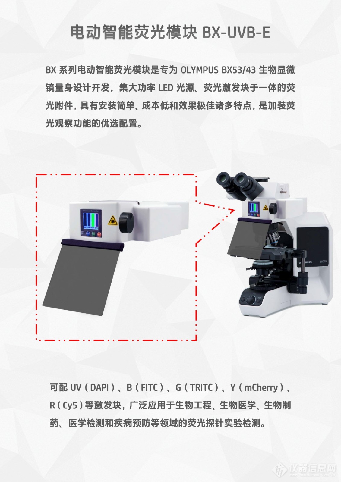 BX43BX53显微镜升级荧光显微镜用LED荧光附件正置荧光模块BX-UVB-E (2).jpg