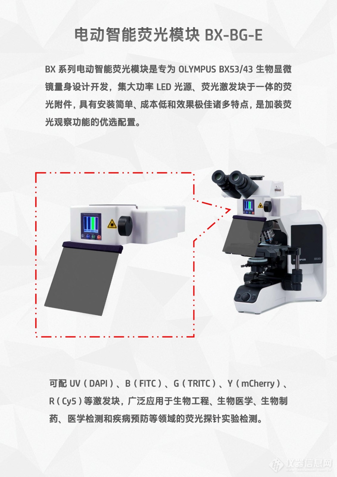 olympus BX53显微镜用LED光源荧光附件双色电动LED荧光模块BX-BG-E (2).jpg