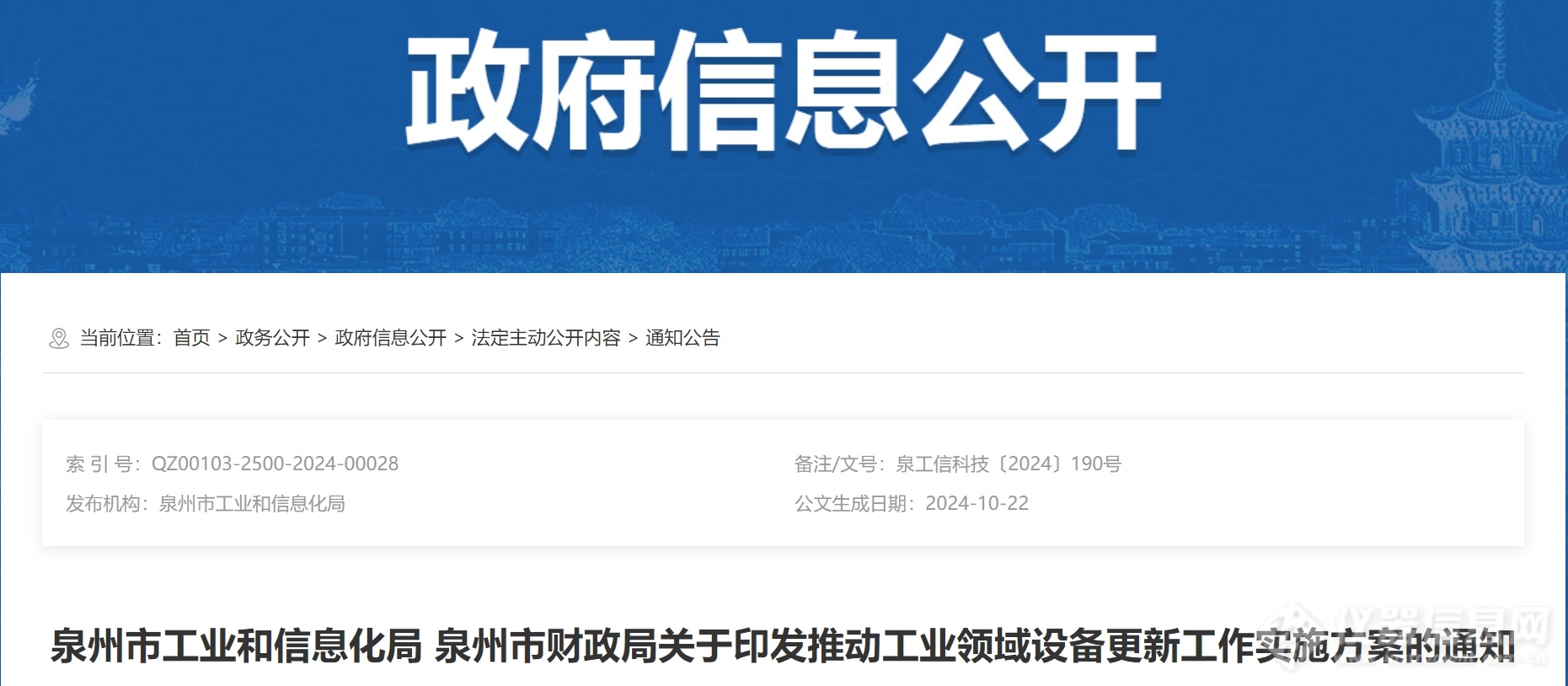 开元体育支持科研单位带头更新关键急需仪器设备泉州市发布《推动工业领域设备更新工作(图1)