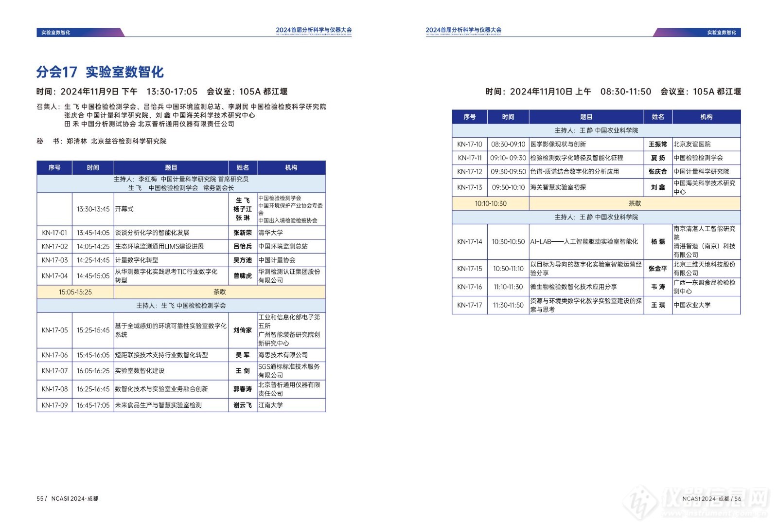 全日程公布|首届分析科学与仪器大会NCASI 2024