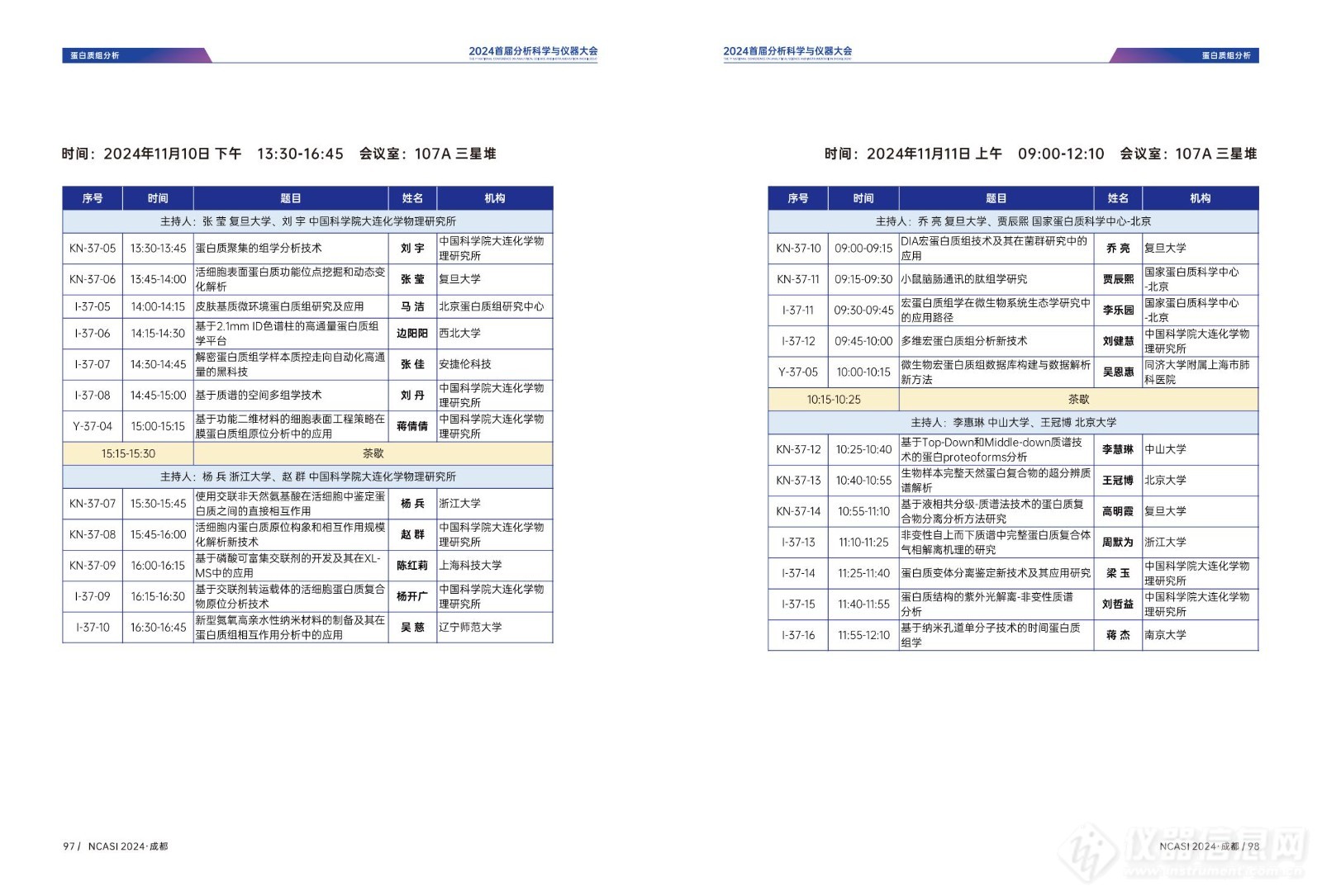 全日程公布|首届分析科学与仪器大会NCASI 2024