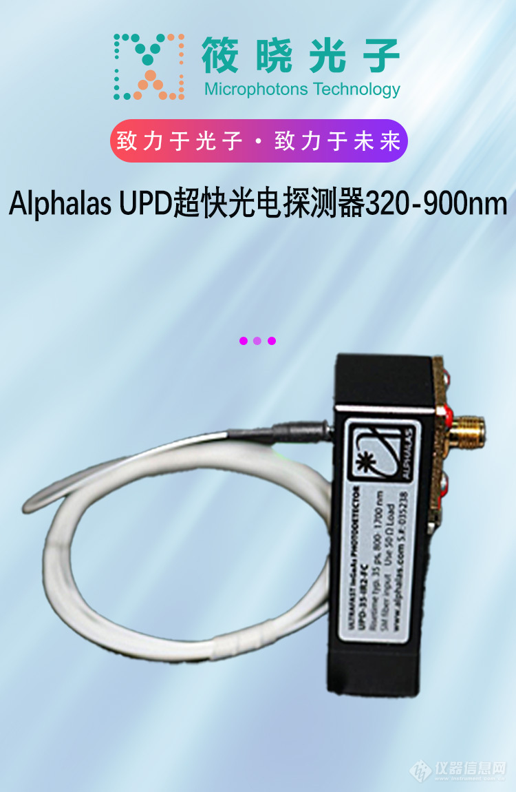Alphalas UPD超快光电探测器320-900nm_参数_价格-仪器信息网
