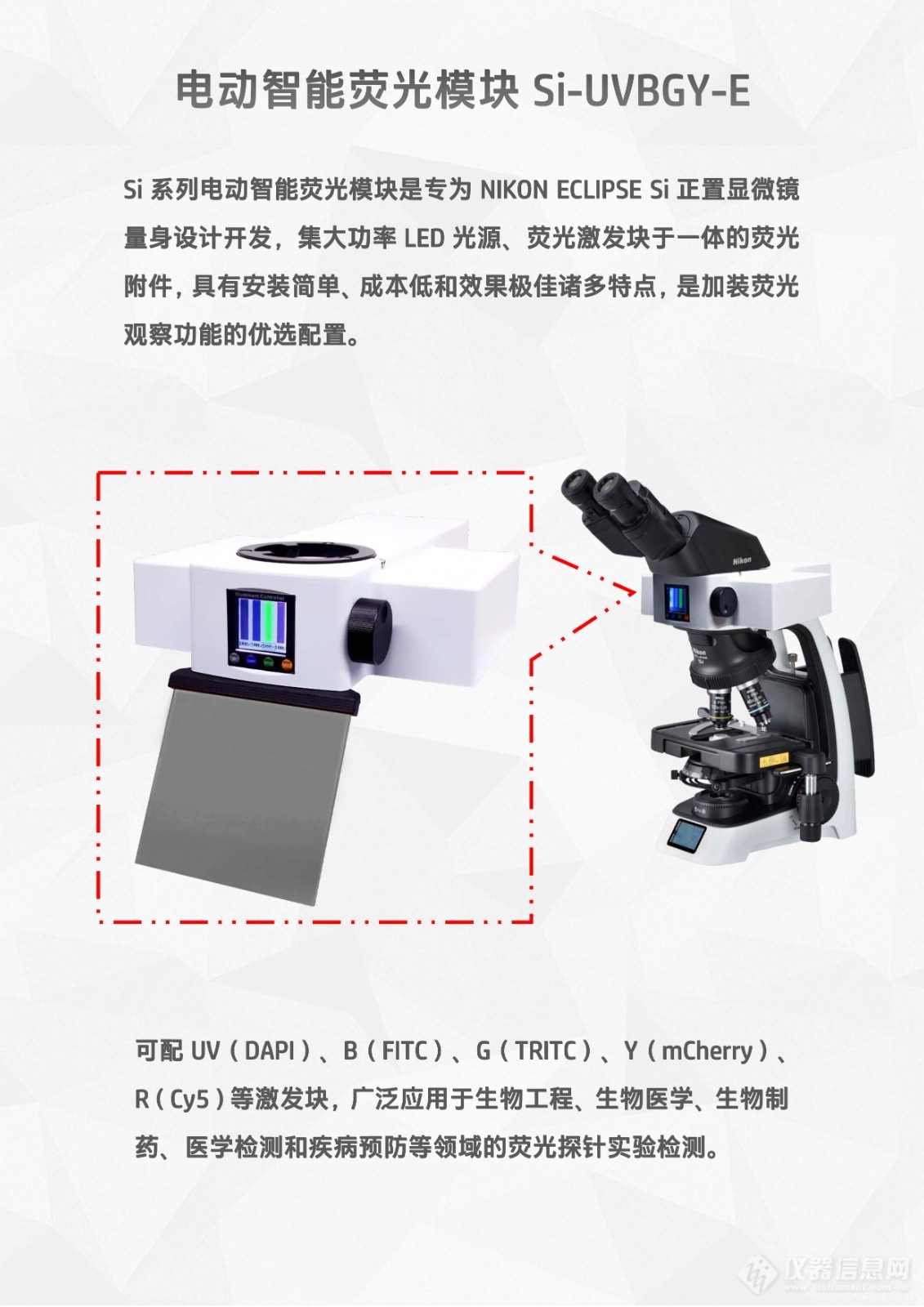 NIKON ECLIPSE Si显微镜荧光光源LED光源电动四色荧光模块Si-UVBGY-E (2).jpg