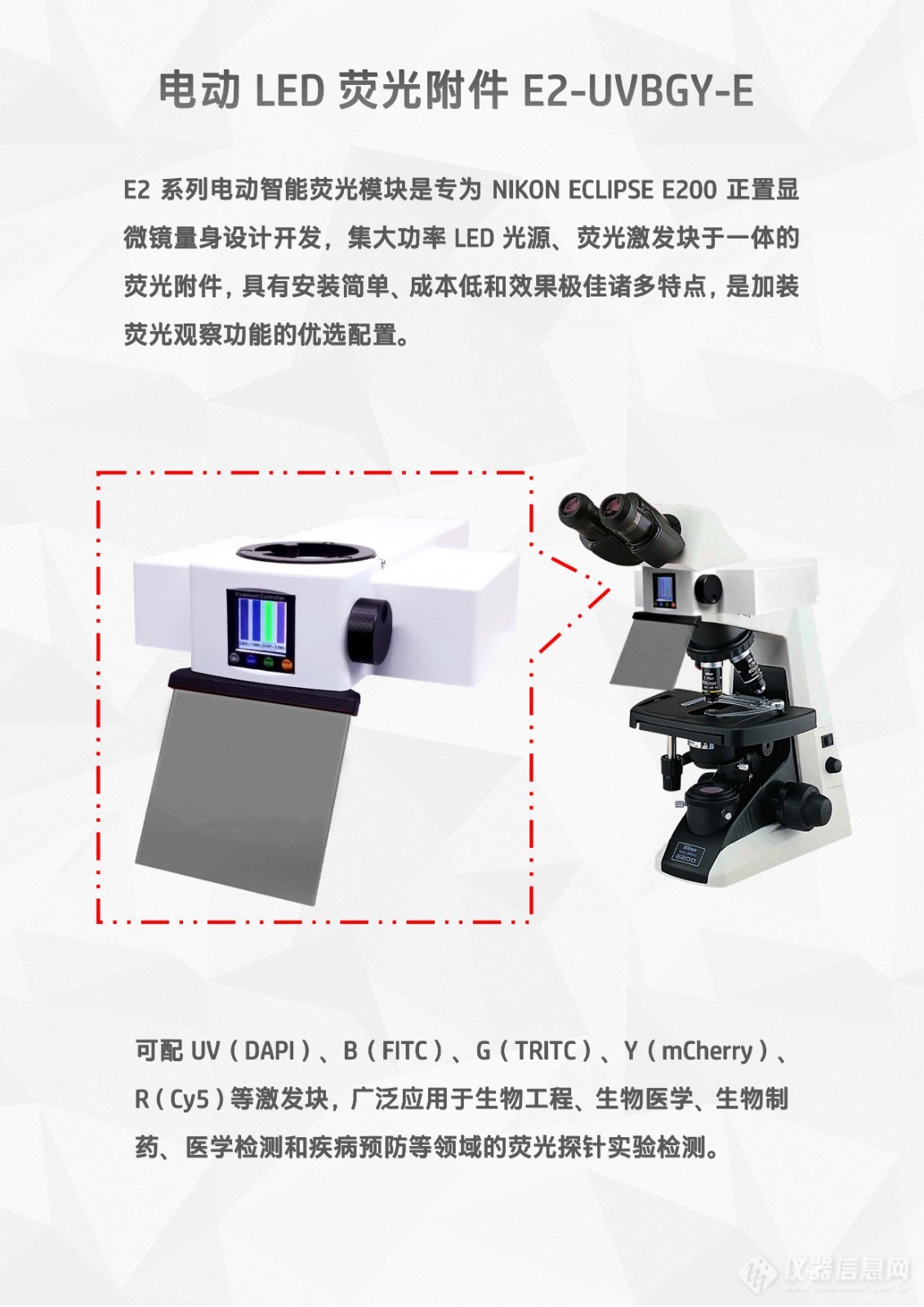 ECLIPSE E200显微镜荧光光源LED光源电动四色荧光模块E2-UVBGY-E (2).jpg