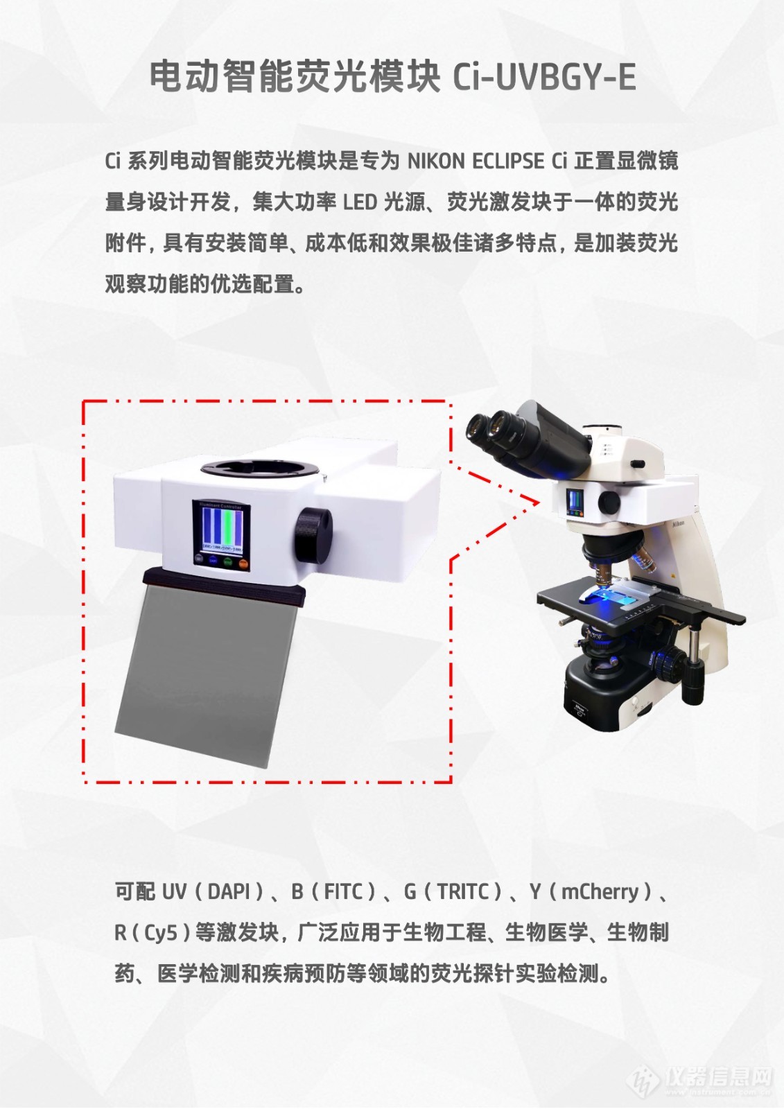 NIKON ECLIPSE Ci正置显微镜LED荧光光源荧光附件Ci-UVBGY-E (2).jpg
