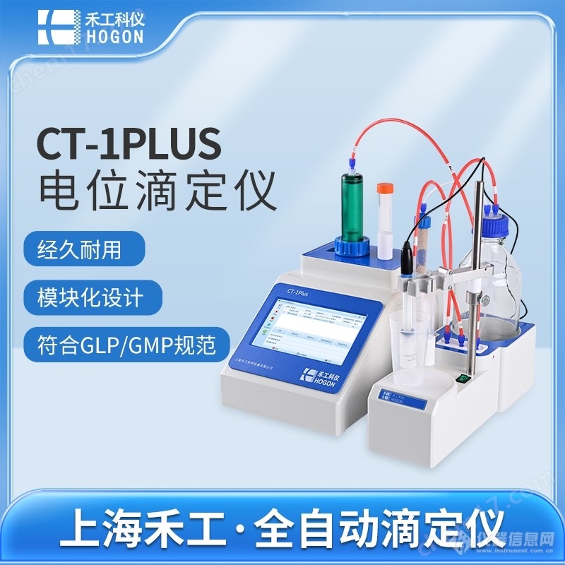 测聚乙二醇酸值自动电位滴定仪CT-1Plus