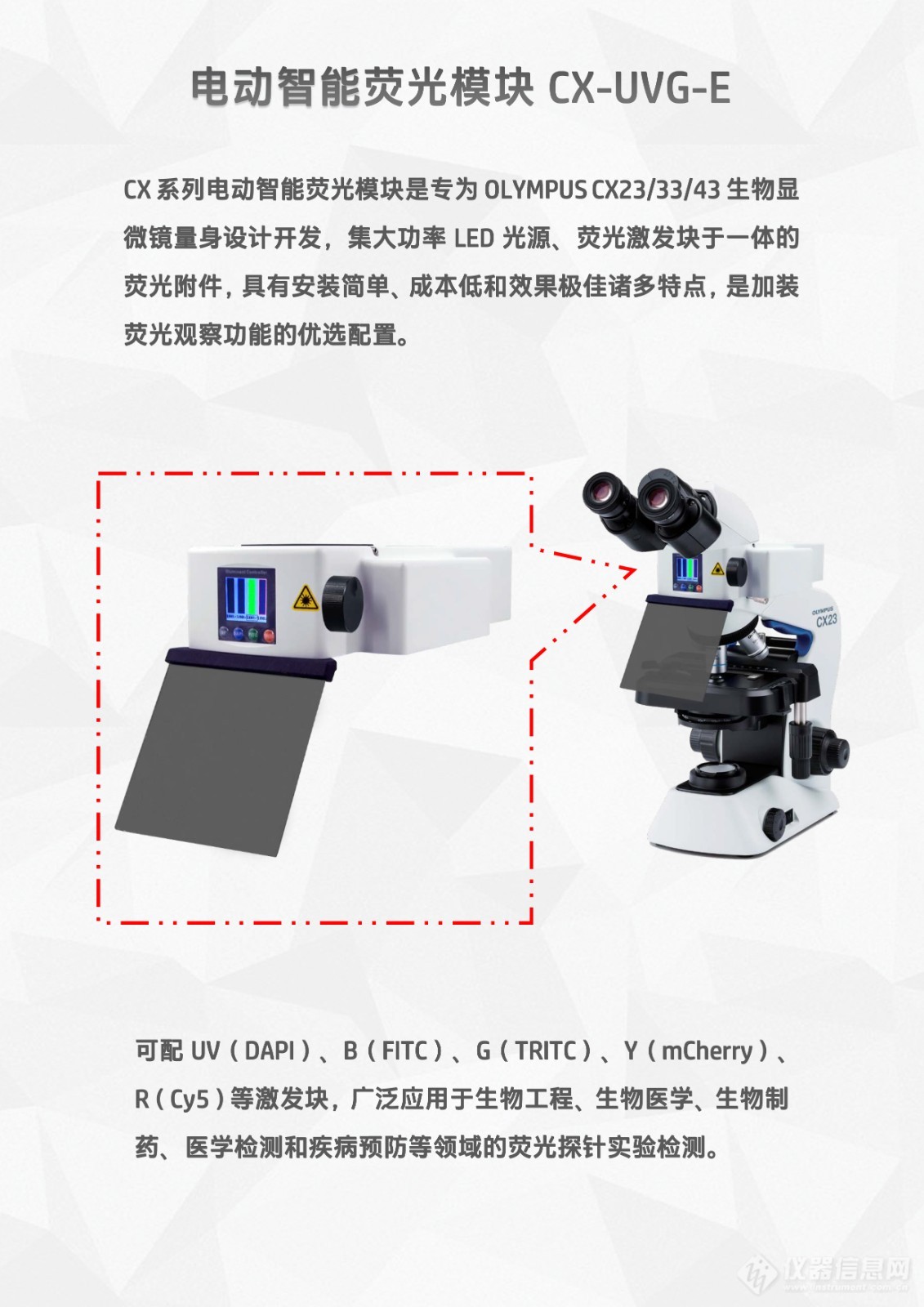 奥林巴斯CX43显微镜用荧光配件LED荧光附件电动智能荧光模块CX-UVG-E (2).jpg