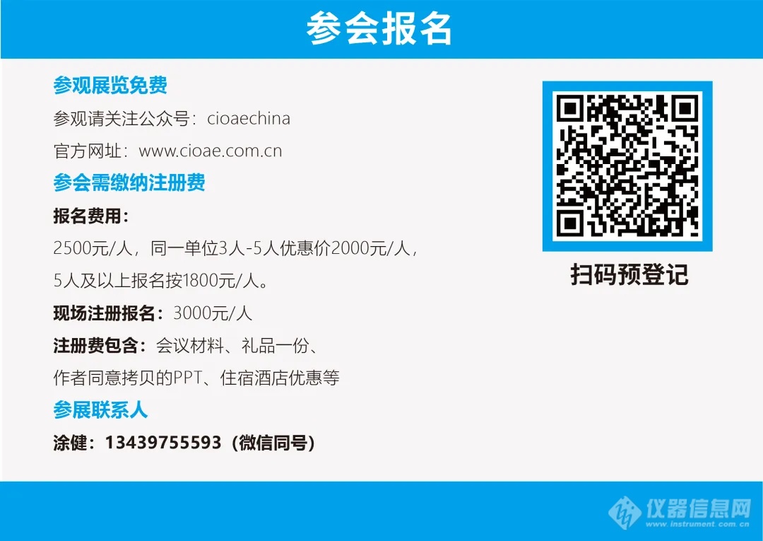 “第十七届中国在线分析仪器应用及发展国际论坛暨展览会将于11月3-6日在杭州召开（附 大会日程）