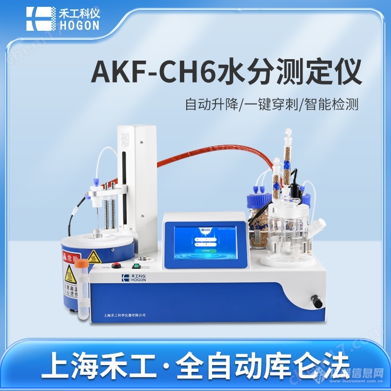 硬酯基丙烯酸酯水分测定仪AKF-CH6