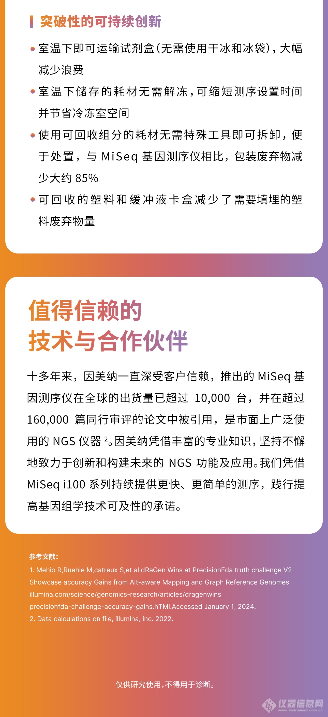 因美纳MiSeq™ i100系列测序仪MiSeq i100_报价- Illumina因美纳