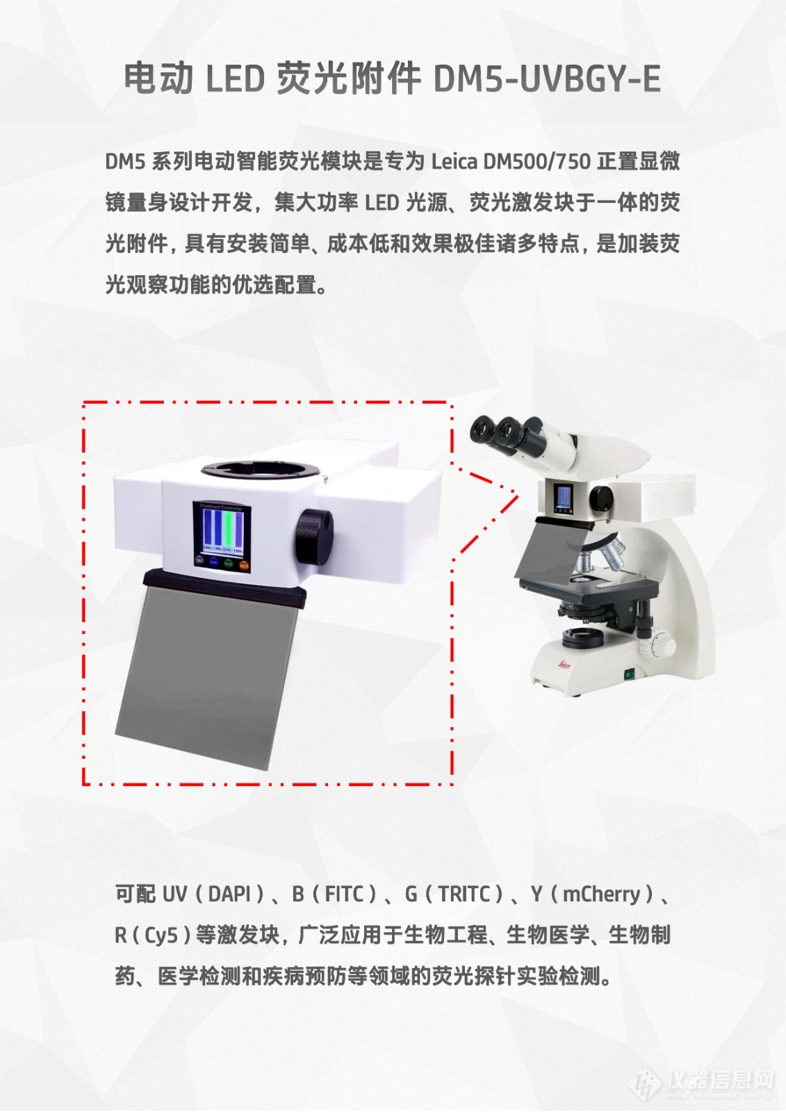 Leica DM500显微镜荧光LED光源电动四色荧光模块荧光附件DM5-UVBGY-E (2).jpg