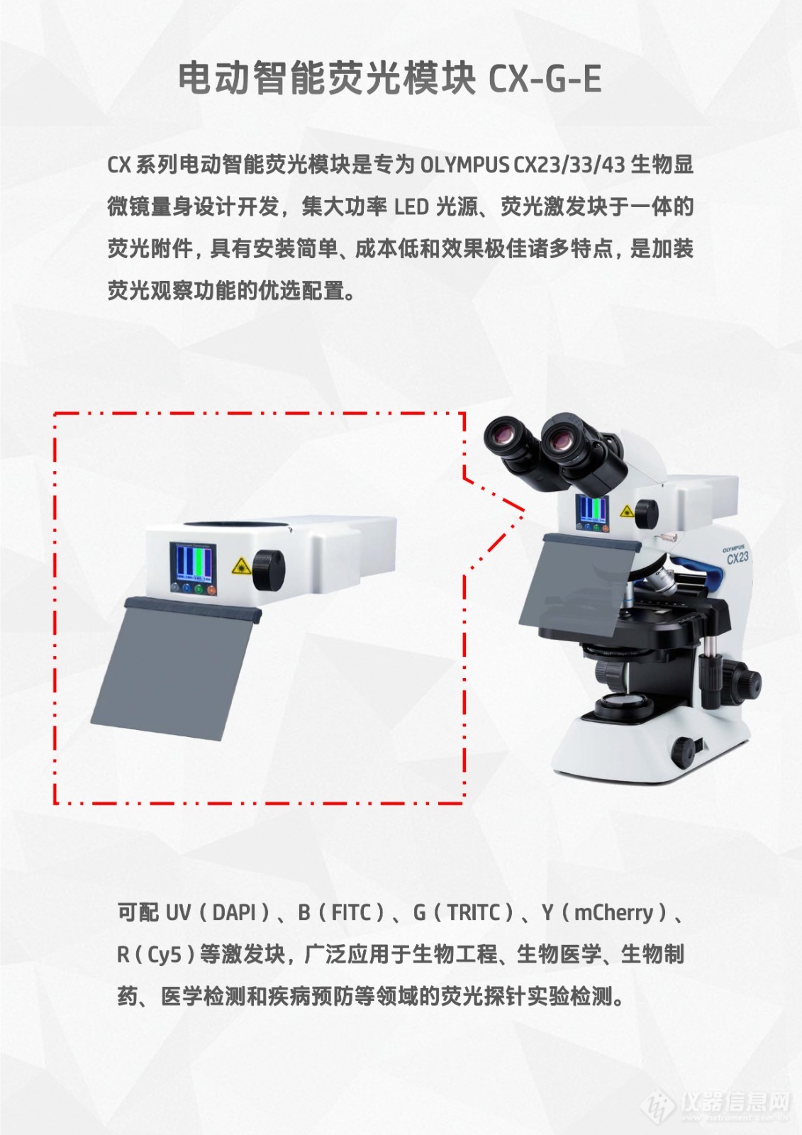 奥林巴斯CX43显微镜用LED光源荧光附件电动LED荧光模块CX43-G-E (2).jpg