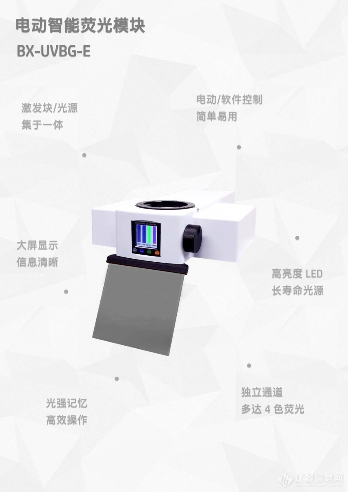 奥林巴斯BX53显微镜配套LED荧光附件三色电动正置荧光模块BX-UVBG-E (1).jpg