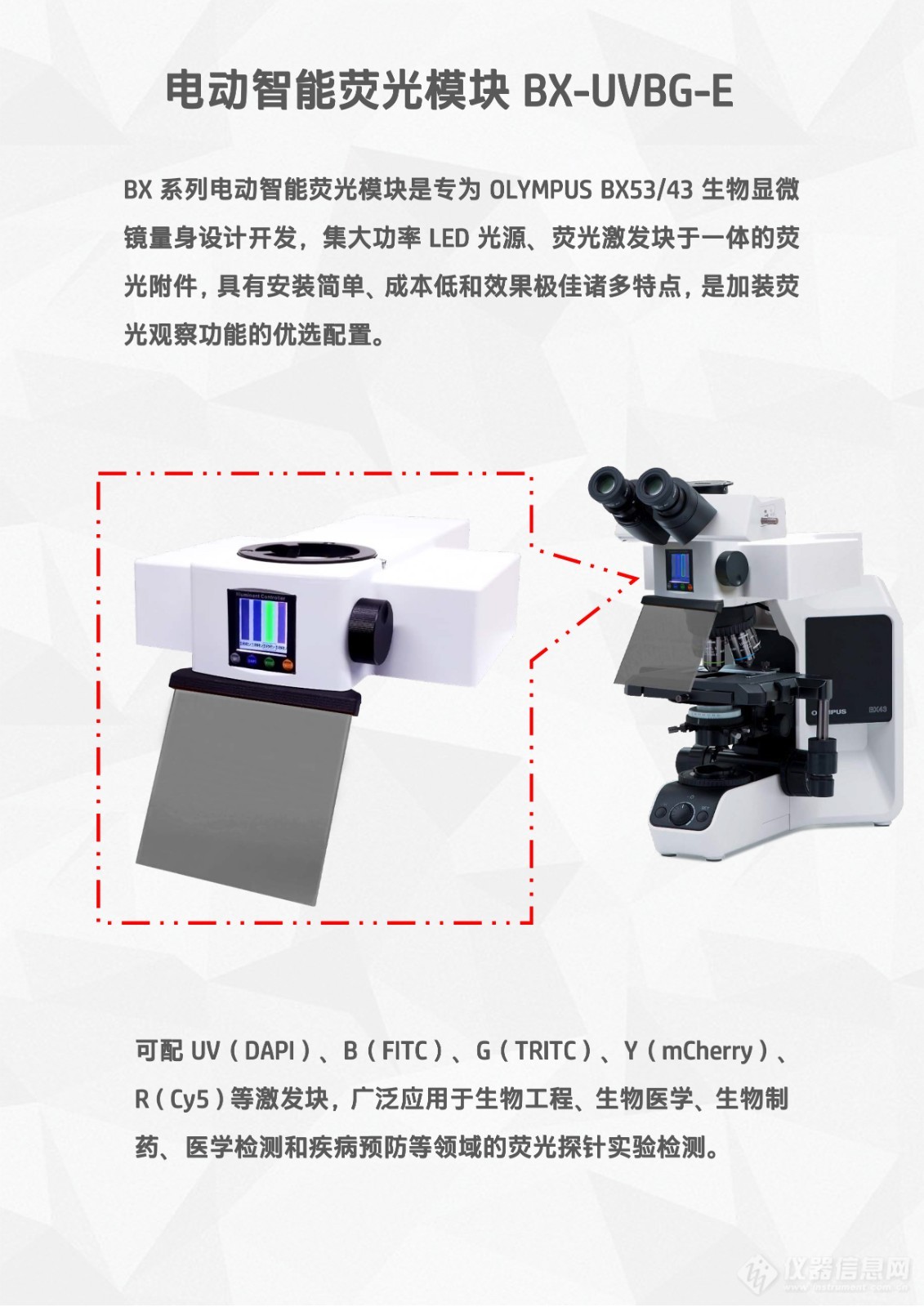 奥林巴斯BX53显微镜配套LED荧光附件三色电动正置荧光模块BX-UVBG-E (2).jpg