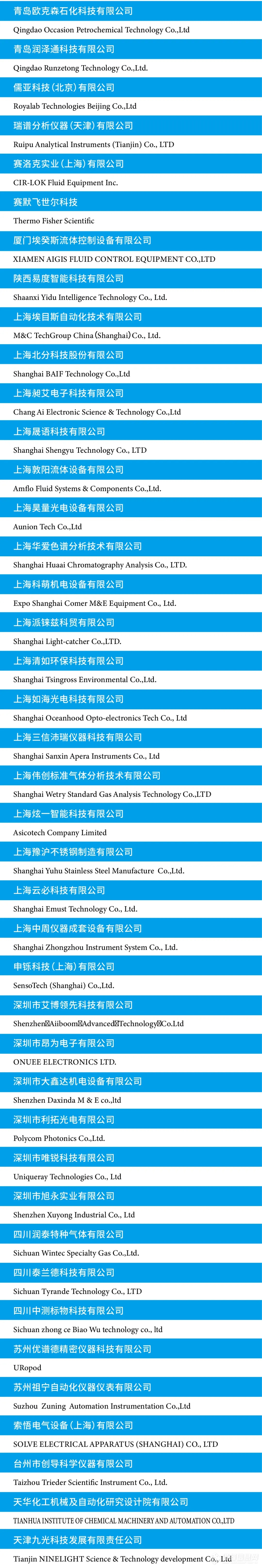 “第十七届中国在线分析仪器应用及发展国际论坛暨展览会将于11月3-6日在杭州召开（附 大会日程）