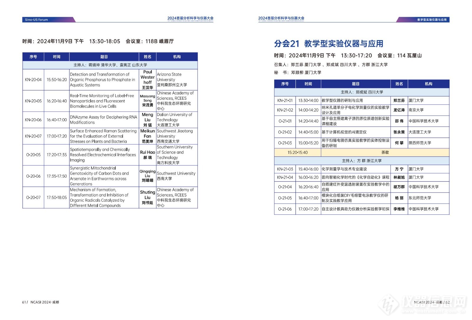 全日程公布|首届分析科学与仪器大会NCASI 2024