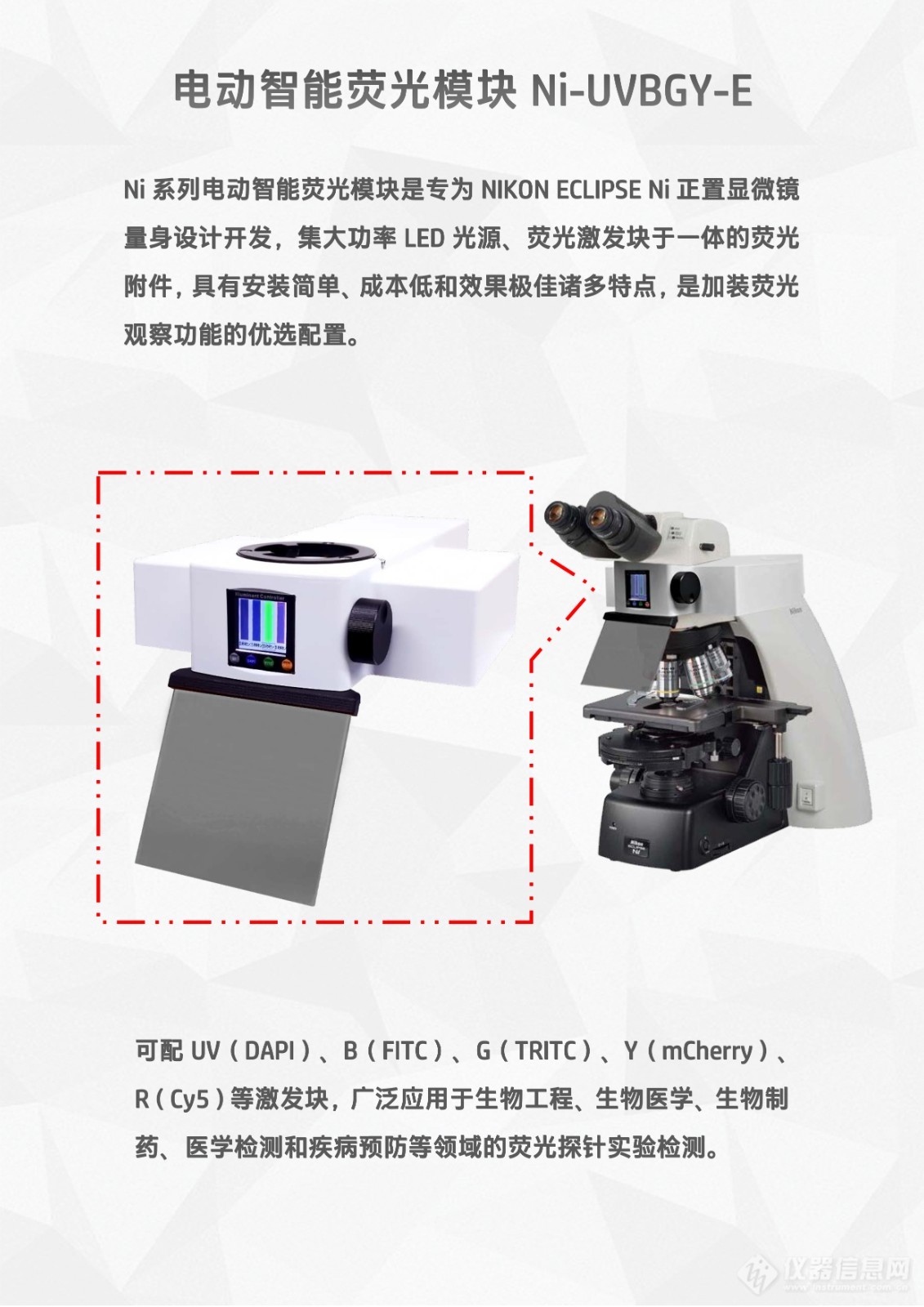 NIKON ECLIPSE Ni显微镜荧光光源LED光源电动四色荧光模块荧光附件 (2).jpg