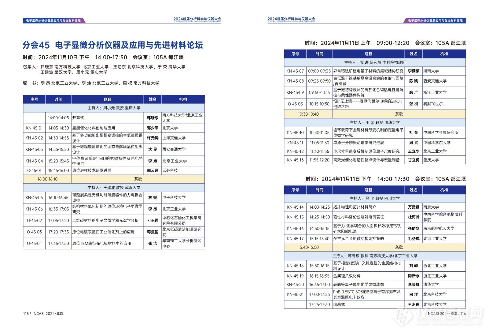 全日程公布|首届分析科学与仪器大会NCASI 2024