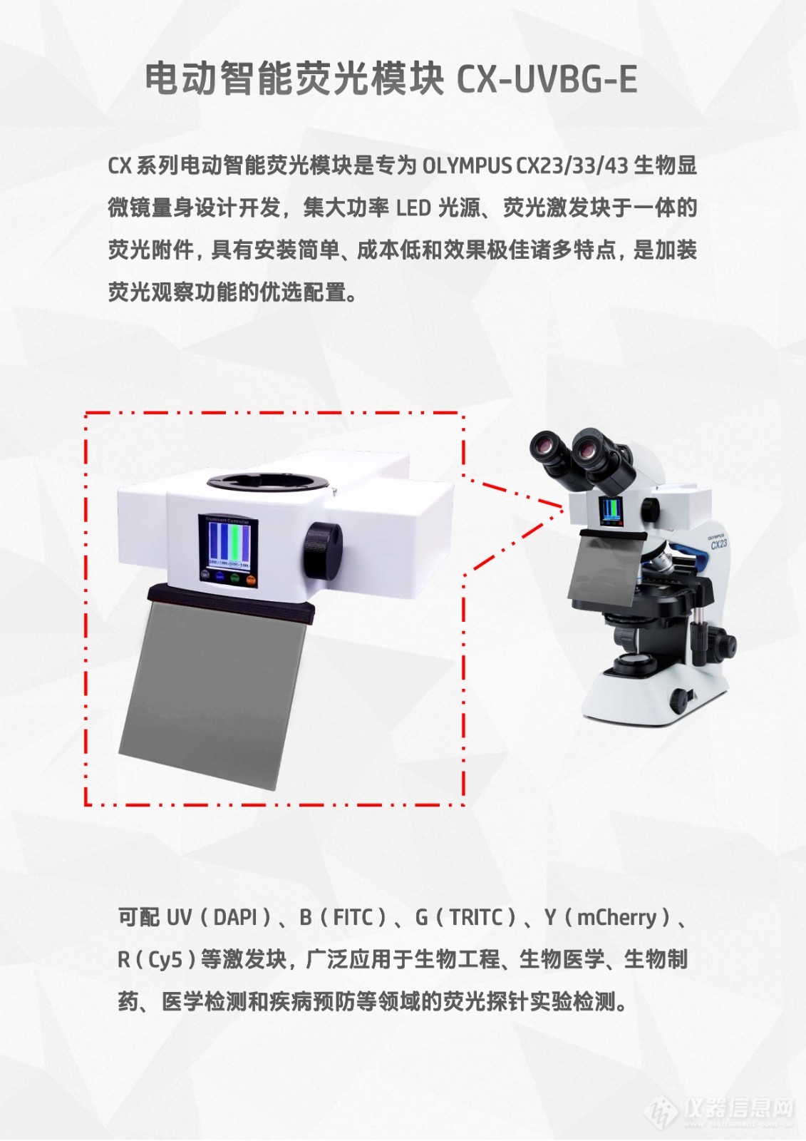 OLYMPUS CX43显微镜用LED荧光附件三色电动正置荧光模块CX43-UVBG-E (2).jpg
