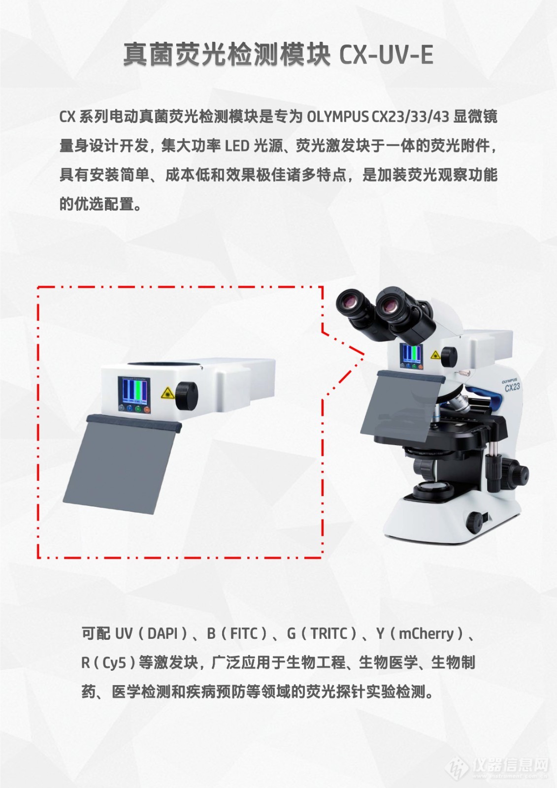 奥林巴斯CX43显微镜配套LED荧光附件电动真菌荧光检测模块CX-UV-E (2).jpg
