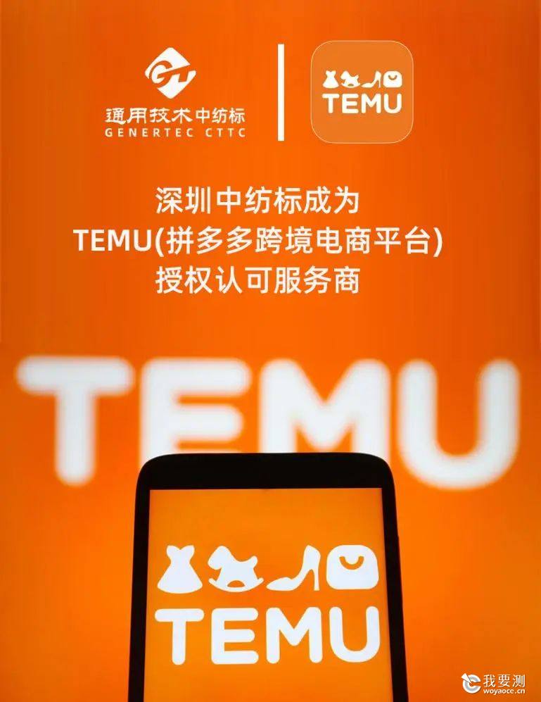 喜讯丨获得GCC证书，确保您的产品符合美国拼多多Temu平台要求