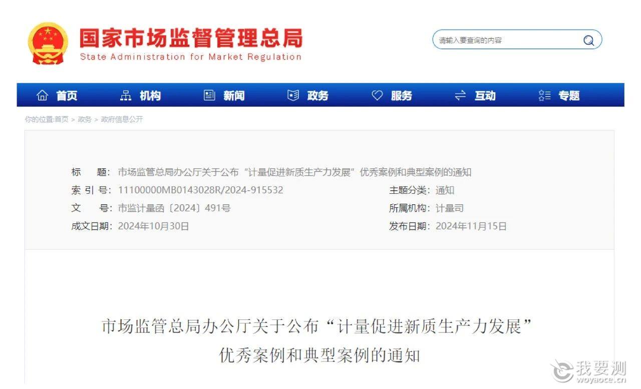 钢研纳克两项成果分别入选国家市场监督管理总局 “计量促进新质生产力发展”优秀案例和典型案例
