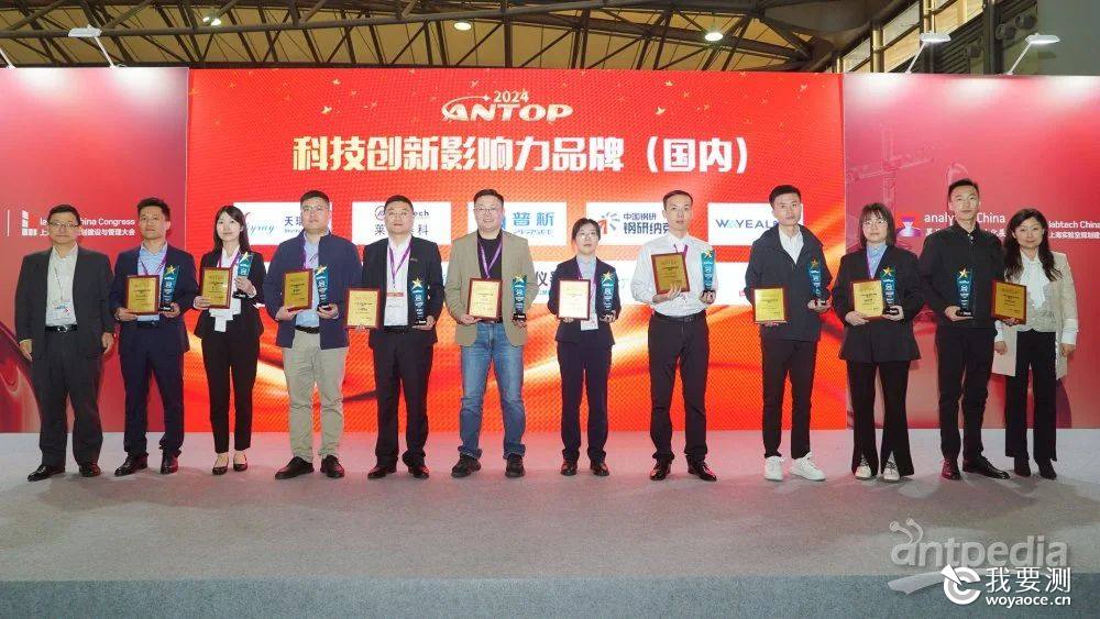 钢研纳克闪耀上海慕尼黑生化展荣获2024年ANTOP奖